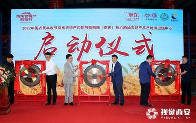 打造智能糧油新樞紐 西糧(京東)放心糧油農(nóng)特產(chǎn)品產(chǎn)地供應(yīng)鏈中心投入運(yùn)營
