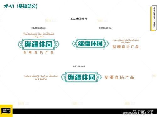 緣疆佳園新疆特產全案策劃設計——懿木品牌設計與品牌管理賦能