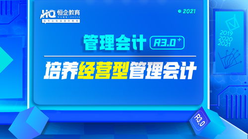 管理會計3.0時代觀察 產品走紅必有因，品牌管理的財務與戰略協同