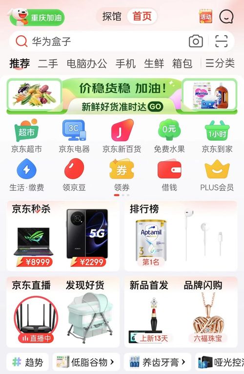 京東超市重慶民生商品備貨充足，聯動超500家品牌保障供應